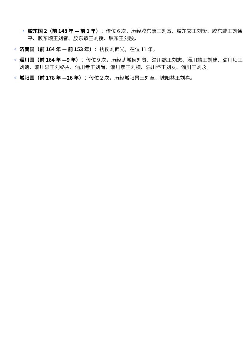 西汉诸侯王列表第2页