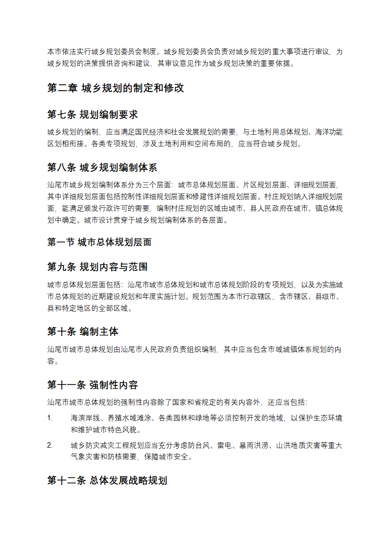 汕尾市城乡规划管理技术规定第2页