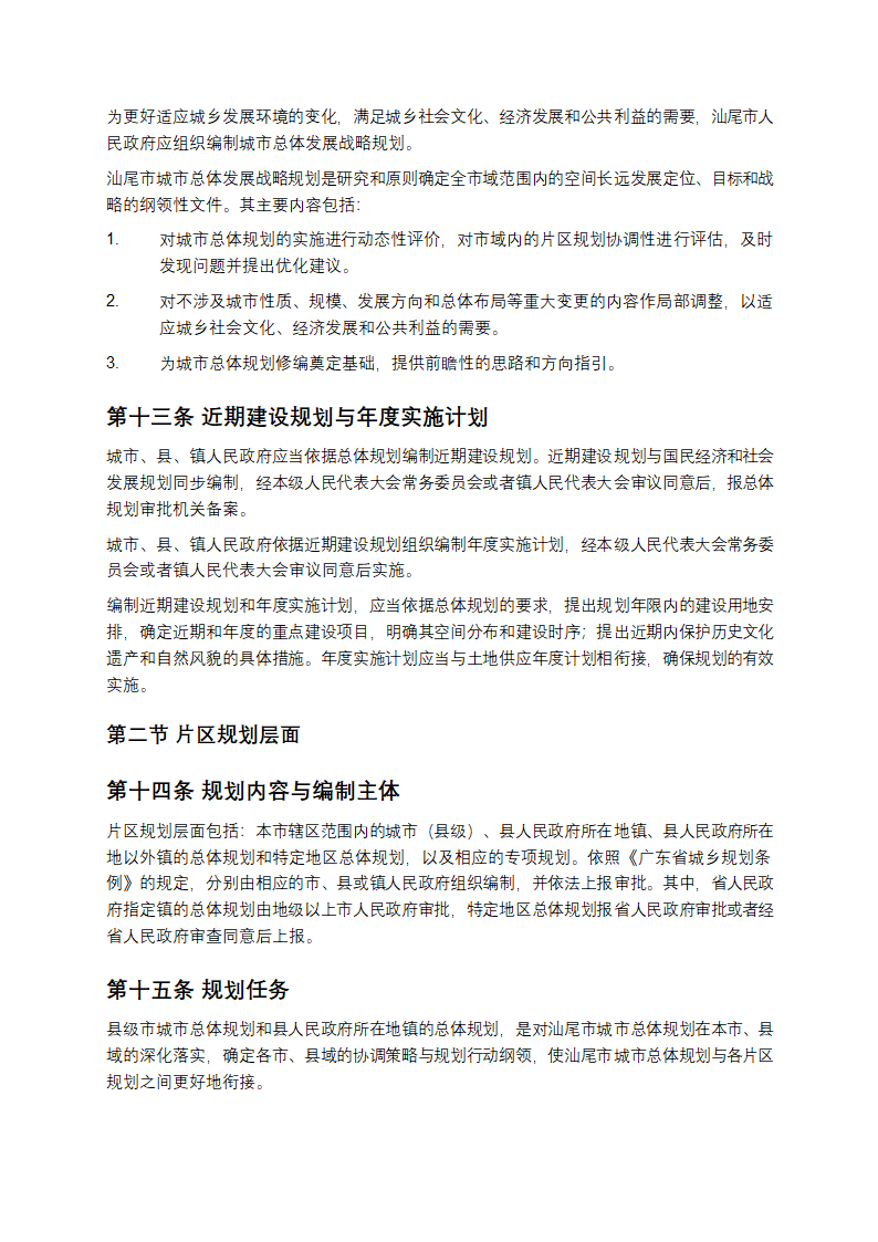 汕尾市城乡规划管理技术规定第3页