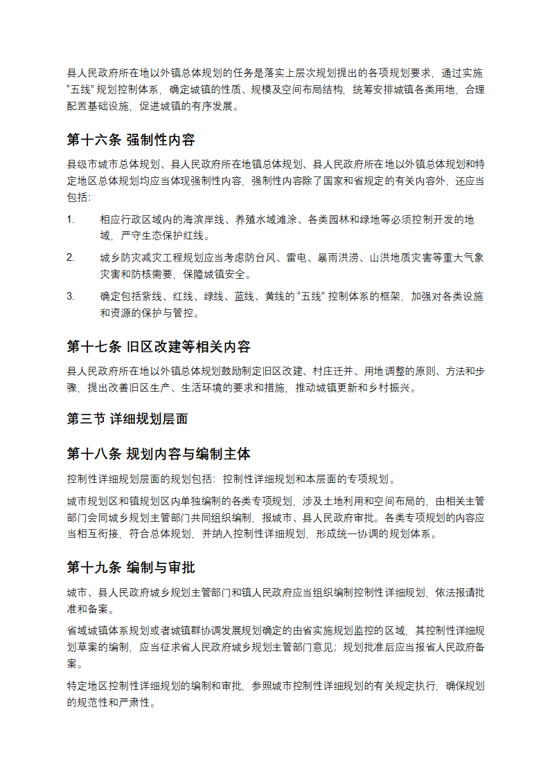 汕尾市城乡规划管理技术规定第4页
