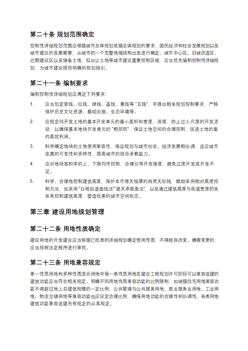 汕尾市城乡规划管理技术规定第5页