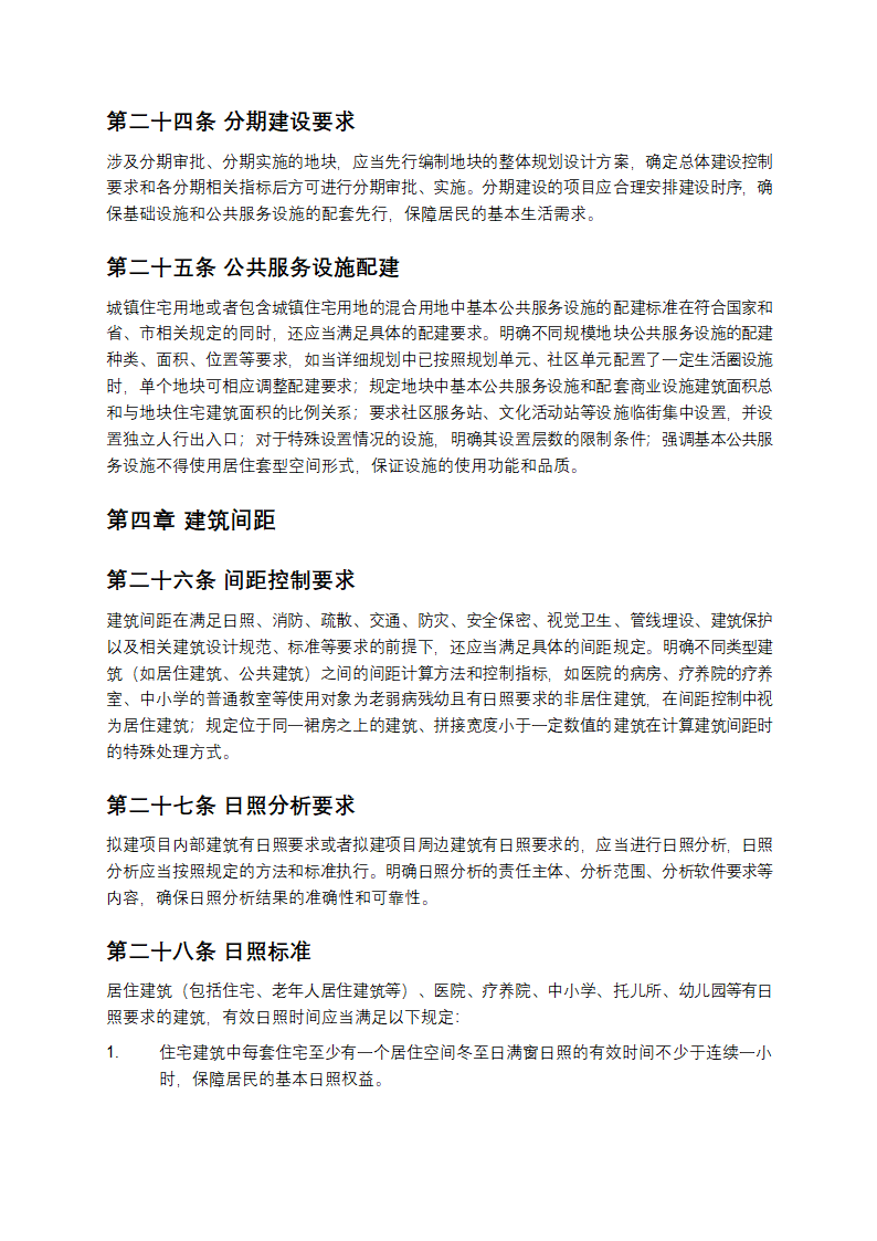 汕尾市城乡规划管理技术规定第6页