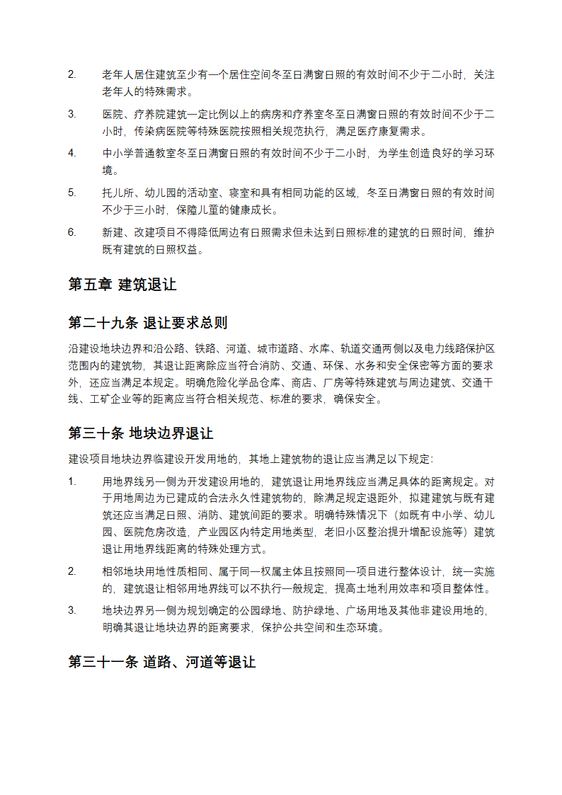 汕尾市城乡规划管理技术规定第7页
