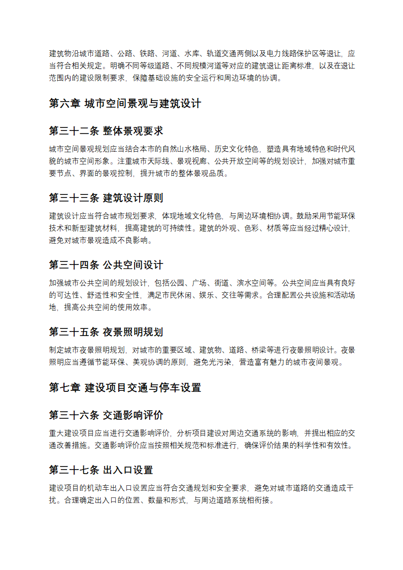 汕尾市城乡规划管理技术规定第8页