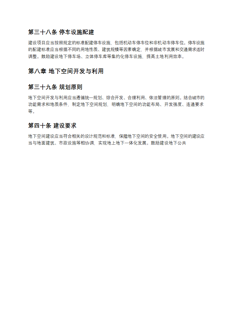 汕尾市城乡规划管理技术规定第9页