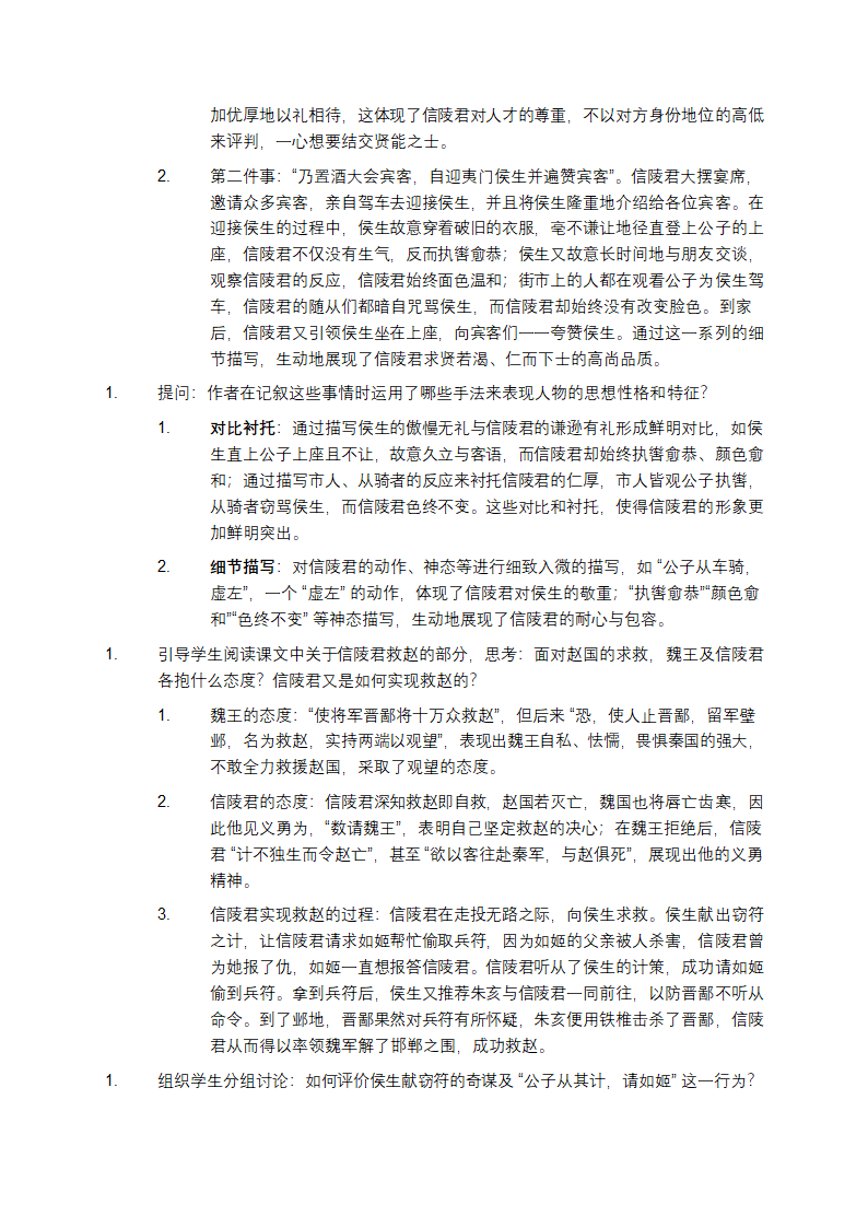 《魏公子列传》教案第5页