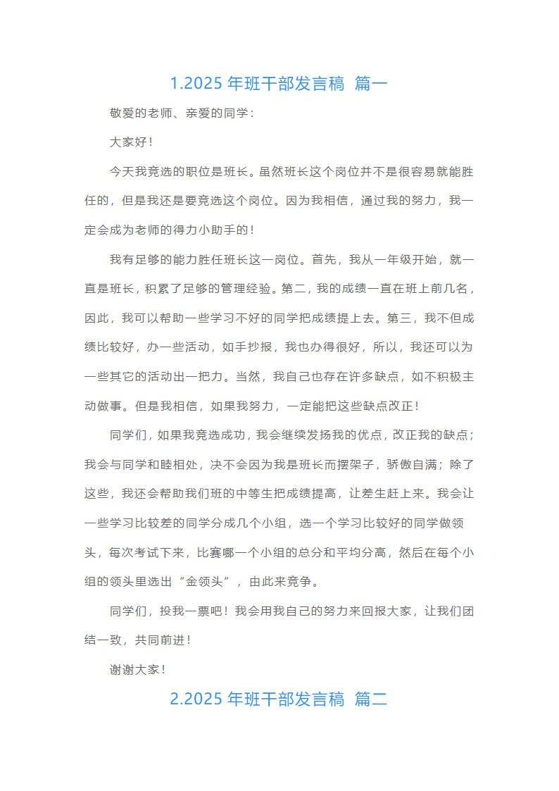 2025年班干部发言稿（15篇）