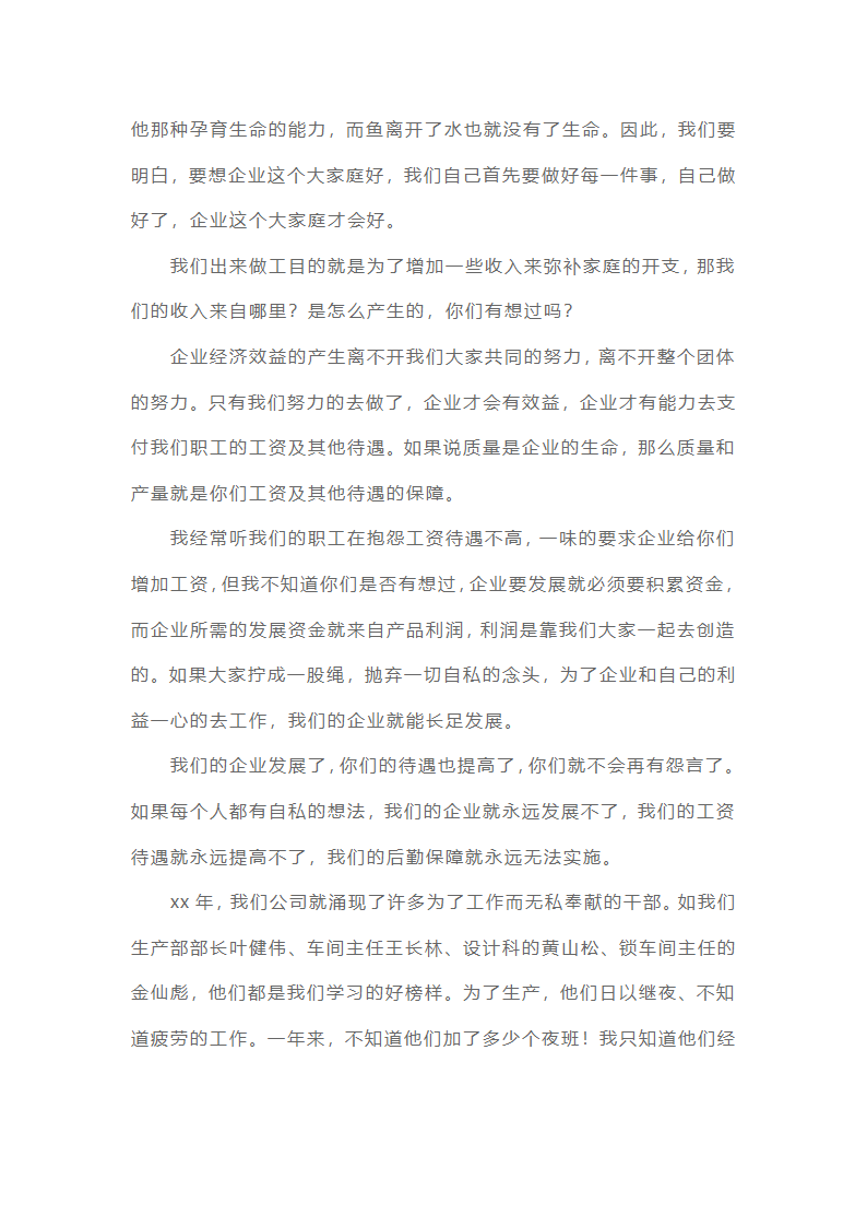 员工大会发言稿（15篇）第5页