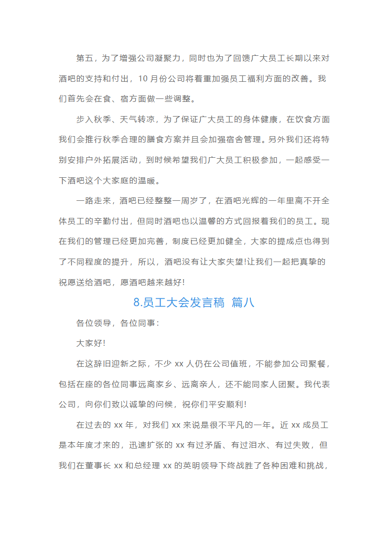 员工大会发言稿（15篇）第12页