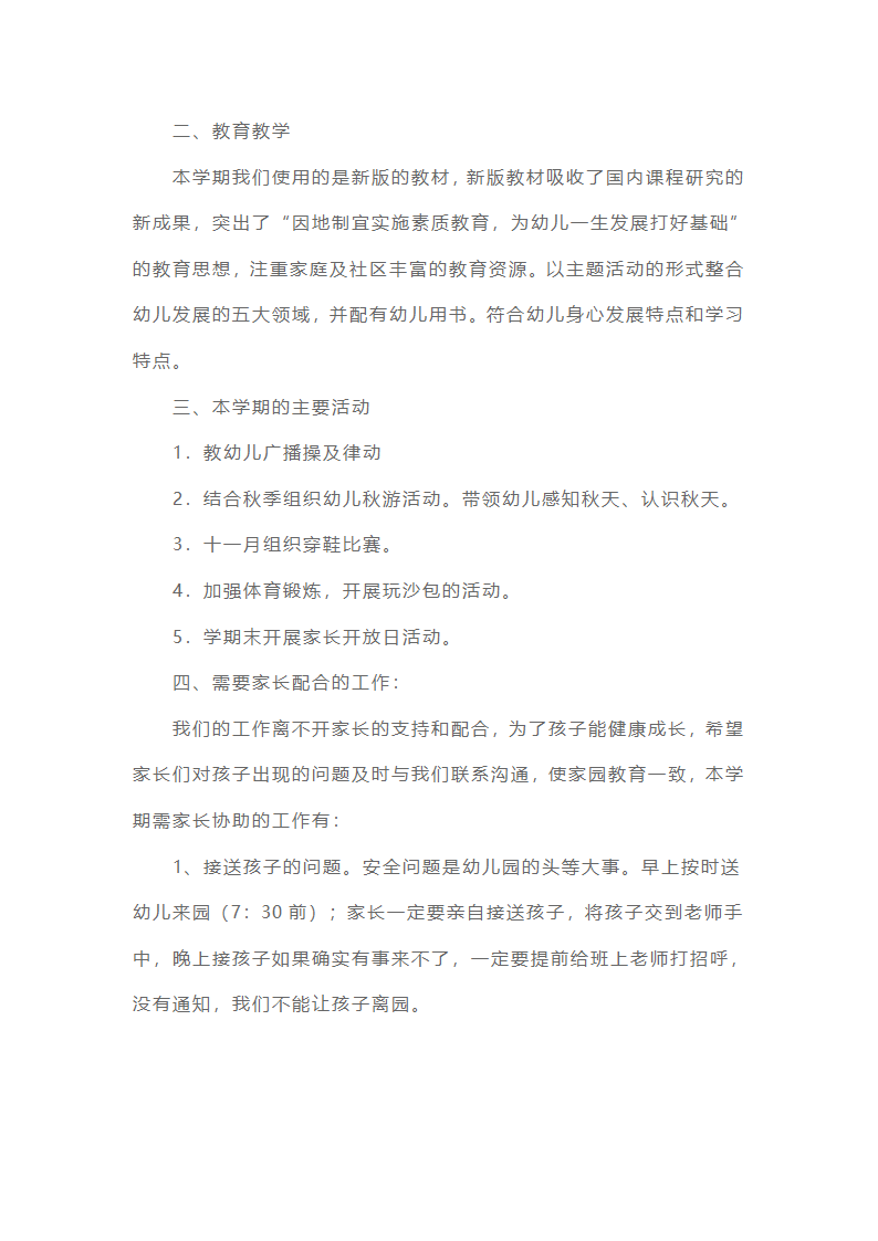 2025年家长会发言稿（16篇）第7页