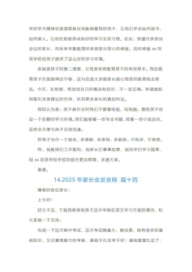 2025年家长会发言稿（16篇）第15页