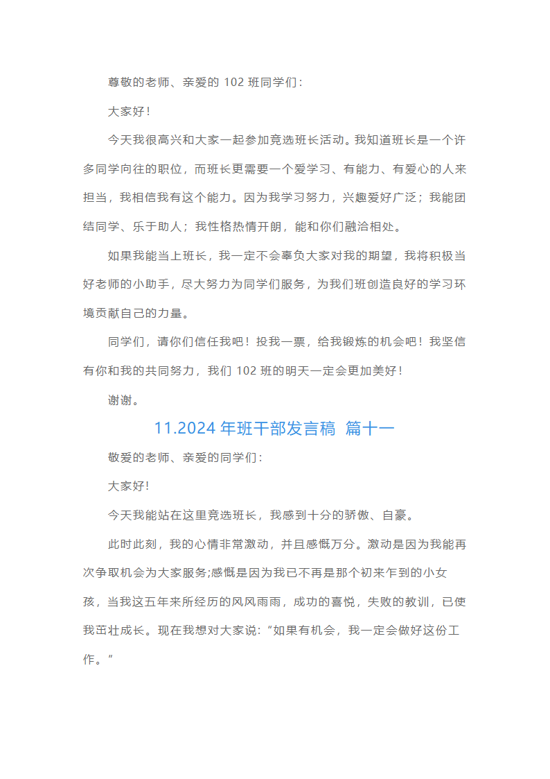 年班干部发言稿（20篇）第9页