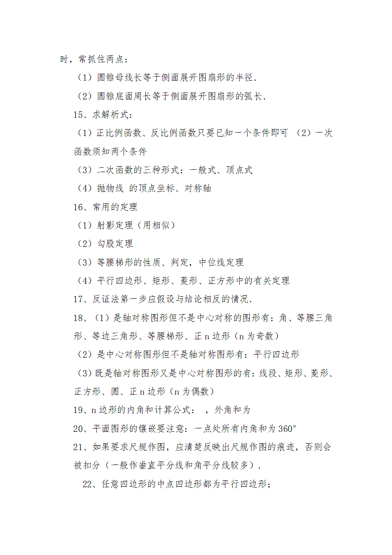 初三数学学习方法及答题技巧指导.docx第7页