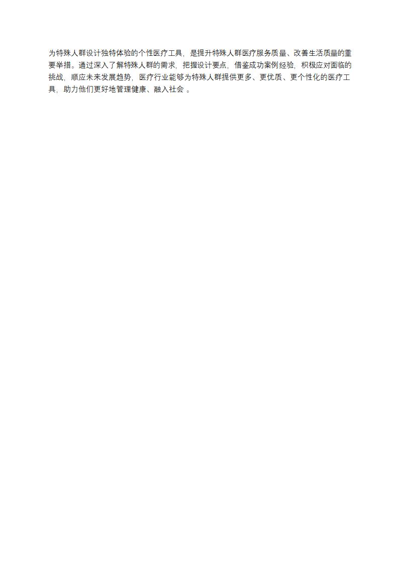 独特个性医疗工具第6页