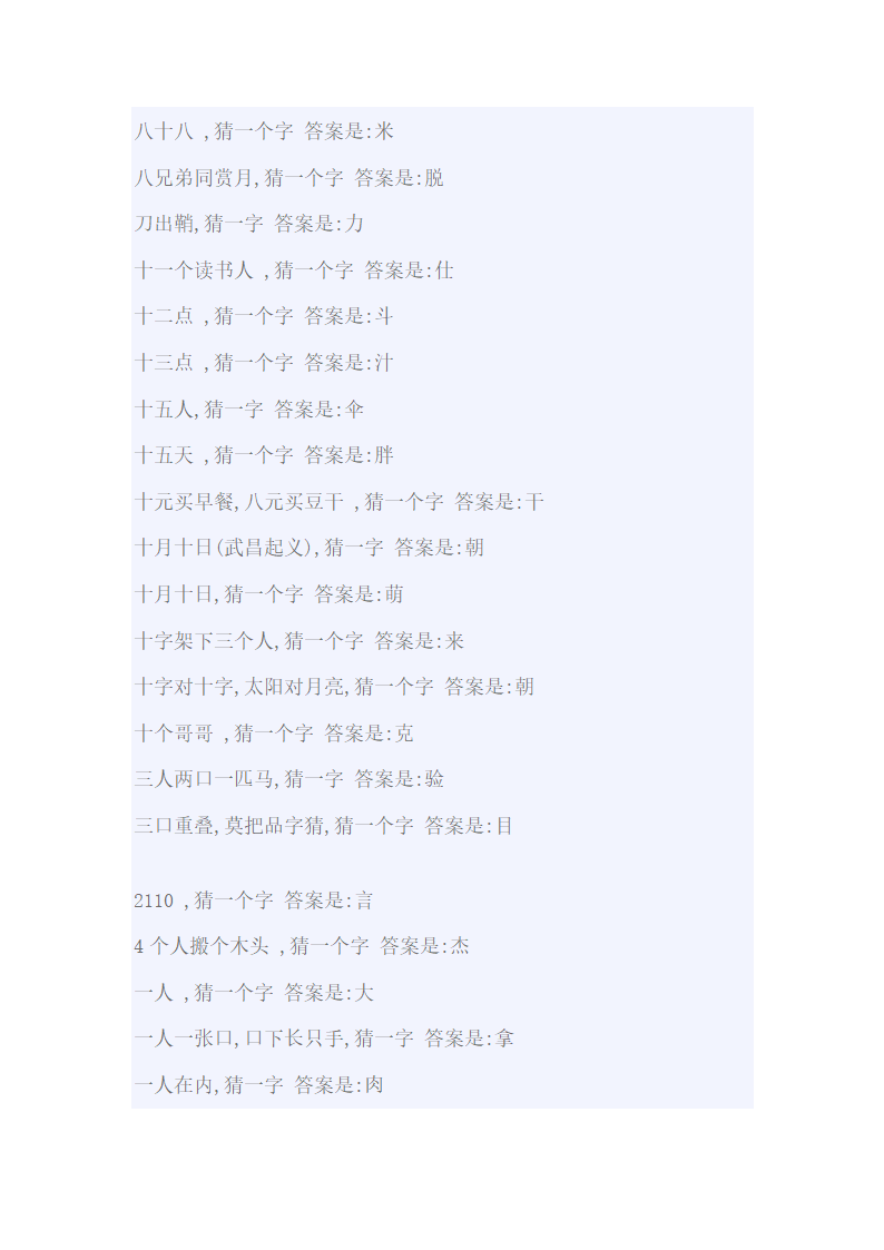 小学生一字猜字谜大全及答案第2页
