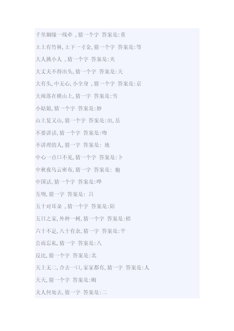 小学生一字猜字谜大全及答案第6页