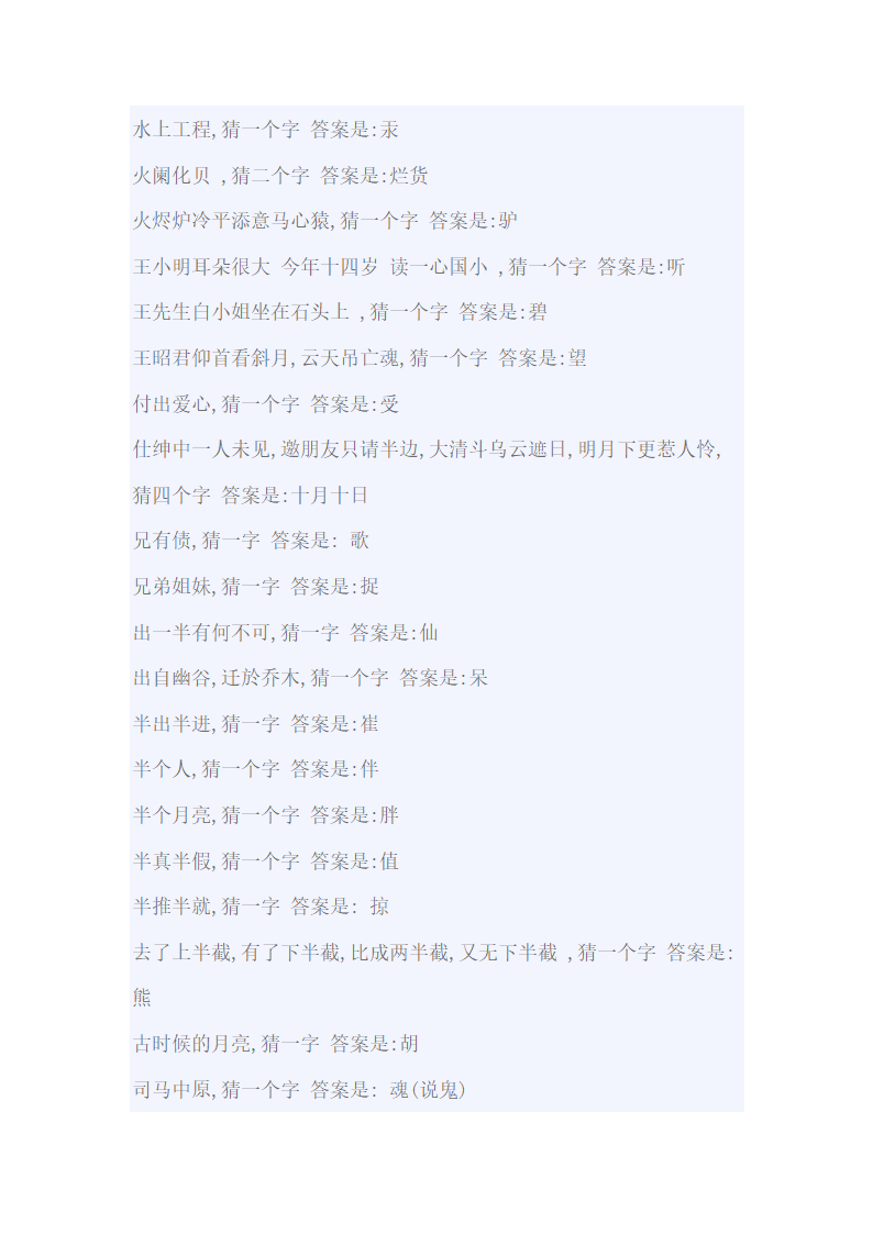 小学生一字猜字谜大全及答案第8页