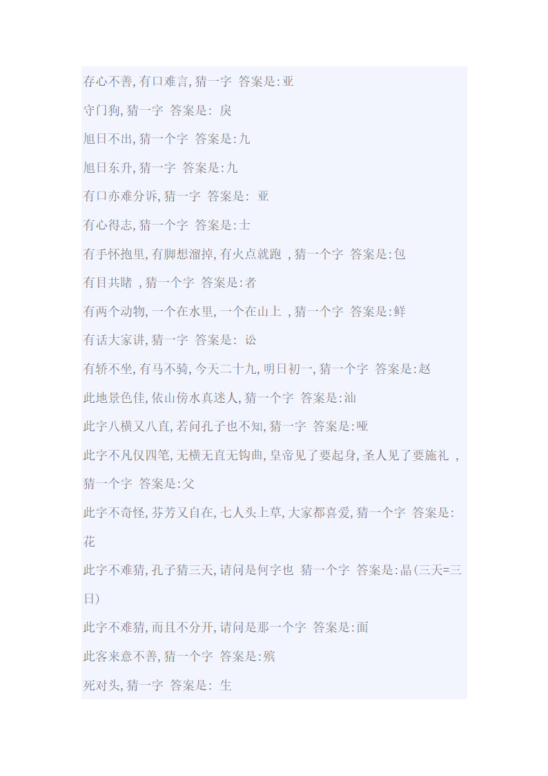 小学生一字猜字谜大全及答案第10页