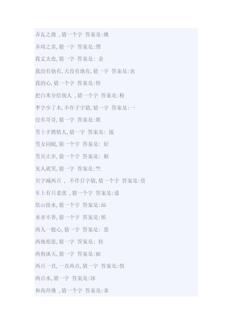 小学生一字猜字谜大全及答案第12页