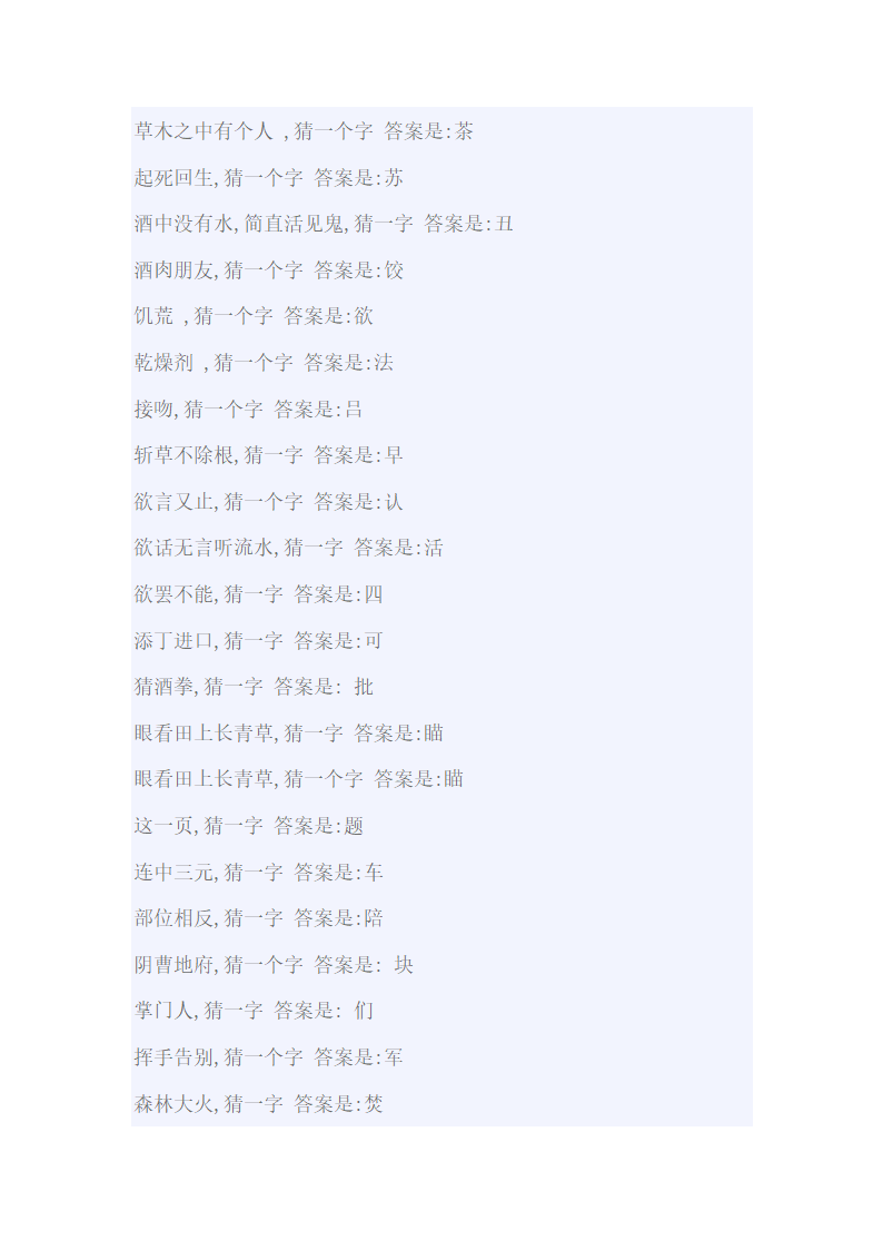 小学生一字猜字谜大全及答案第15页
