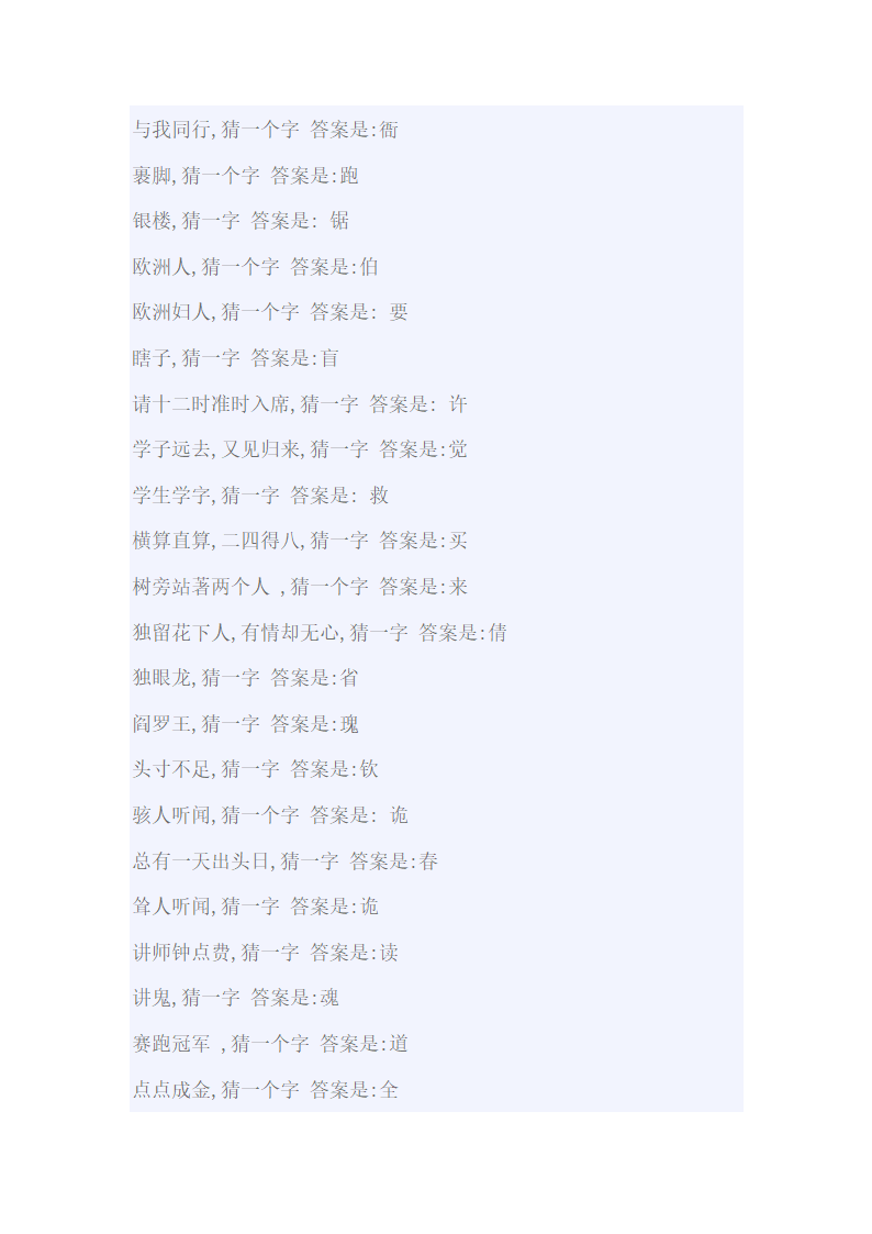 小学生一字猜字谜大全及答案第17页