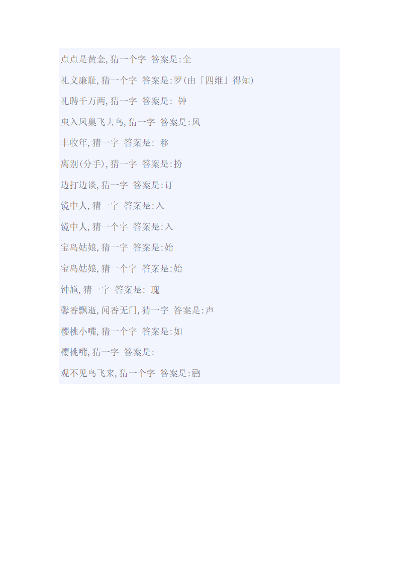 小学生一字猜字谜大全及答案第18页