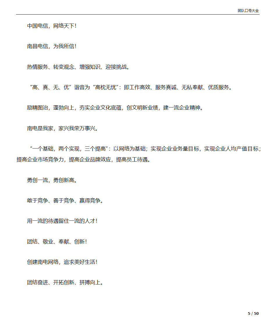团队口号大全第5页