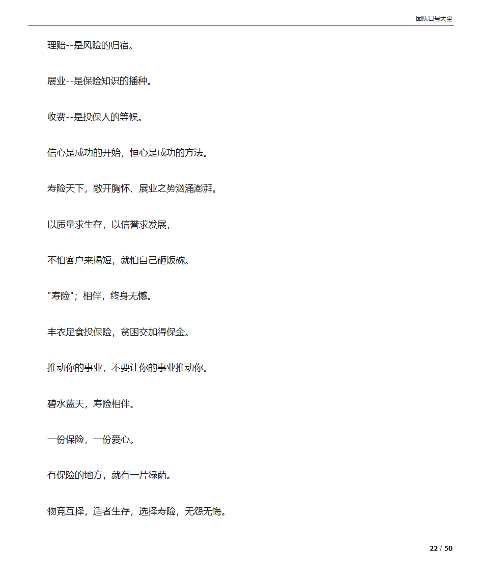 团队口号大全第22页