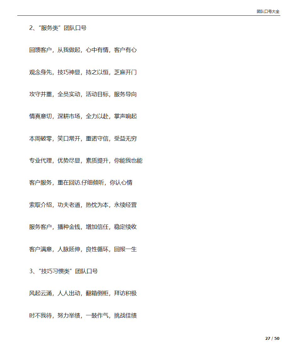 团队口号大全第27页