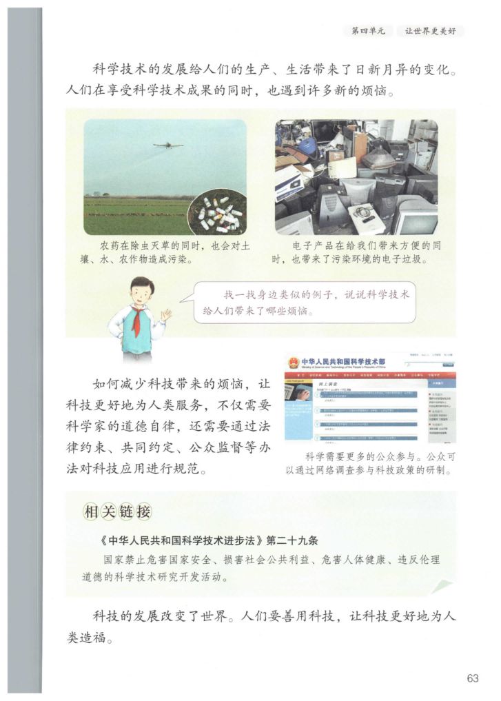 小学道德与法治六年级下册人教版课本第67页