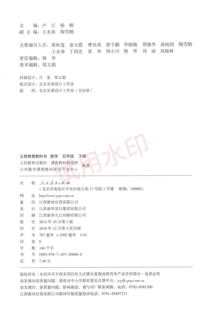 小学数学五年级下册人教版课本-上册第3页