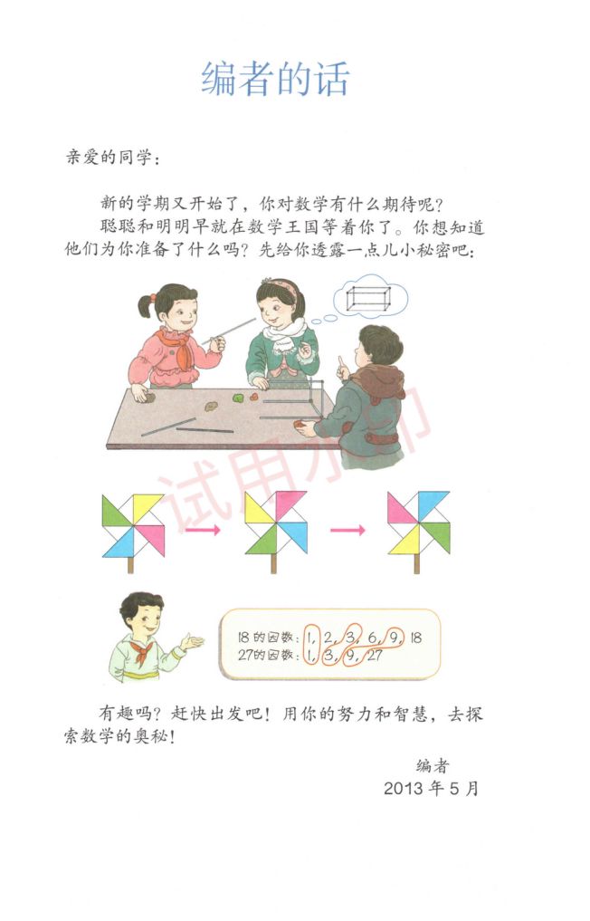 小学数学五年级下册人教版课本-上册第4页