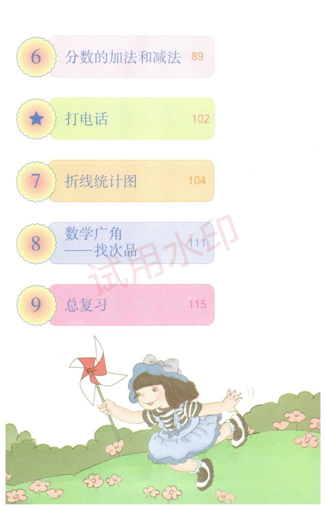 小学数学五年级下册人教版课本-上册第6页