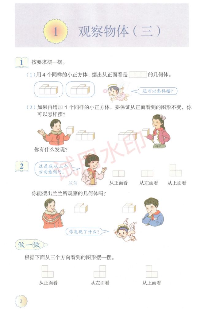 小学数学五年级下册人教版课本-上册第7页