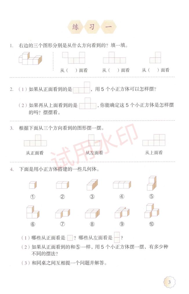 小学数学五年级下册人教版课本-上册第8页