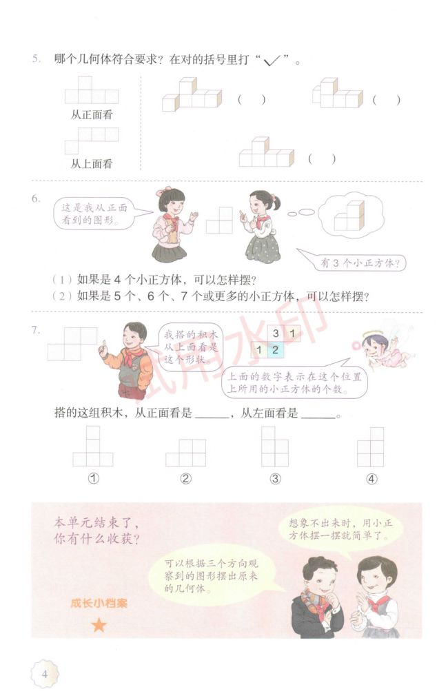 小学数学五年级下册人教版课本-上册第9页