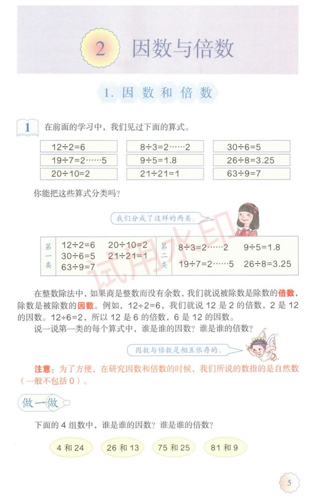 小学数学五年级下册人教版课本-上册第10页