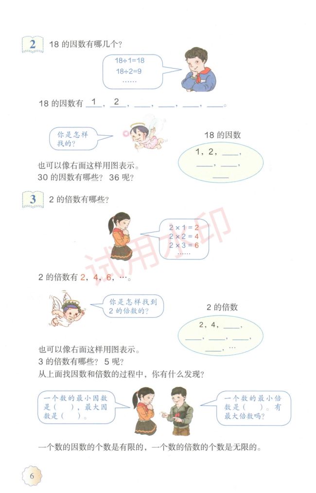 小学数学五年级下册人教版课本-上册第11页