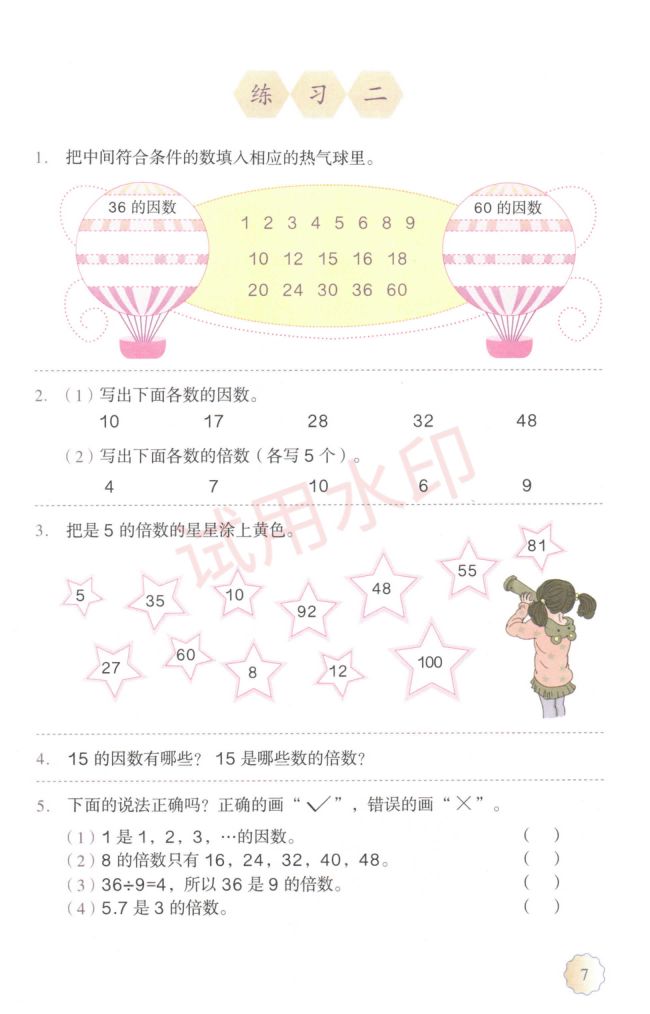 小学数学五年级下册人教版课本-上册第12页