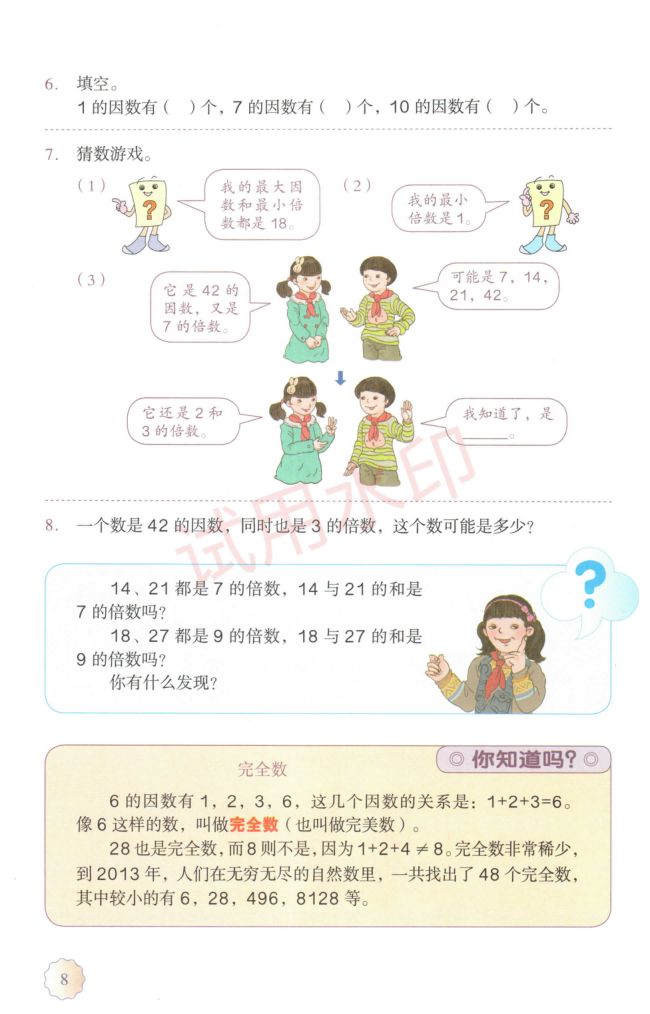 小学数学五年级下册人教版课本-上册第13页