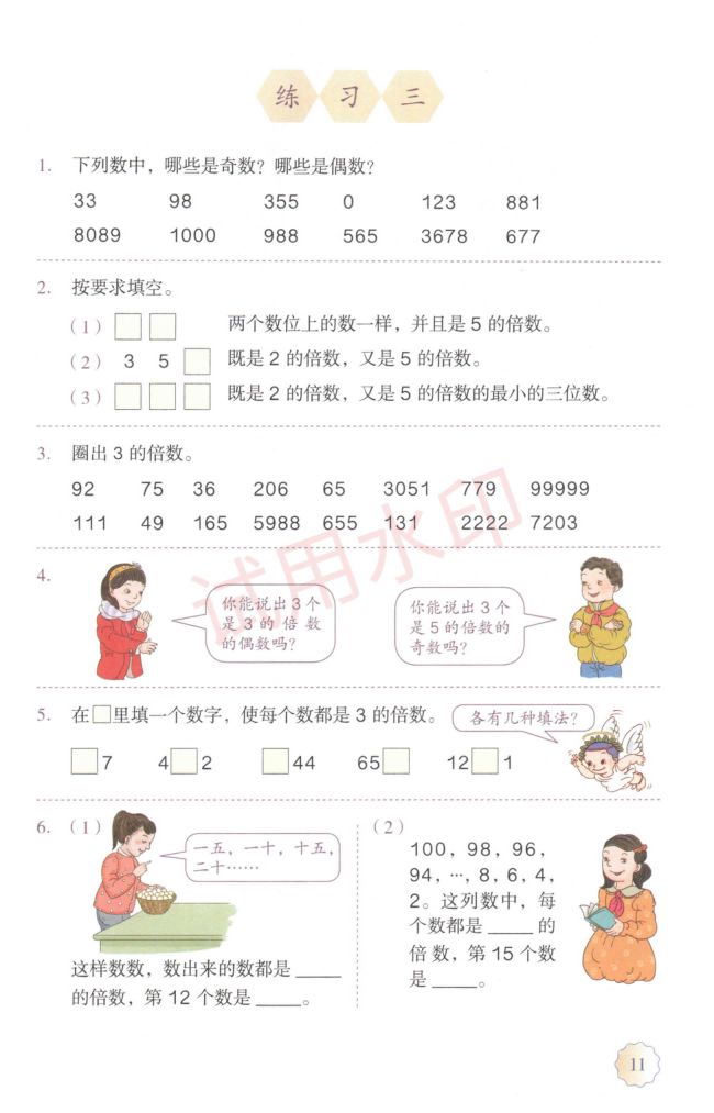 小学数学五年级下册人教版课本-上册第16页
