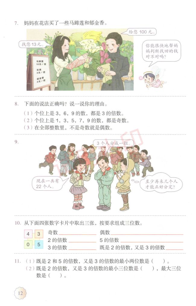 小学数学五年级下册人教版课本-上册第17页