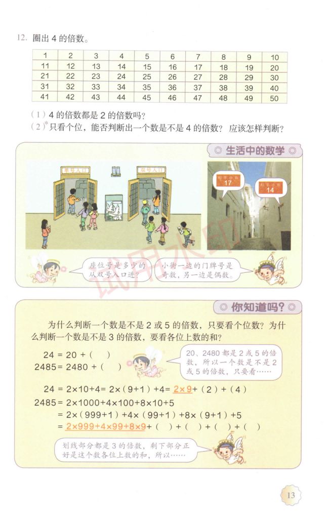 小学数学五年级下册人教版课本-上册第18页