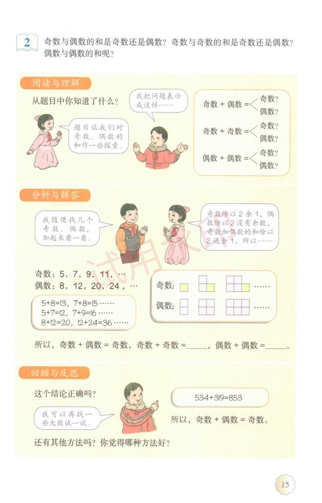 小学数学五年级下册人教版课本-上册第20页