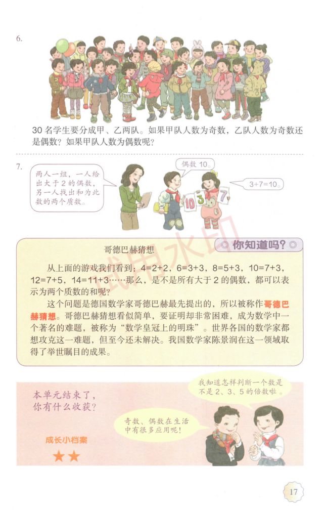 小学数学五年级下册人教版课本-上册第22页