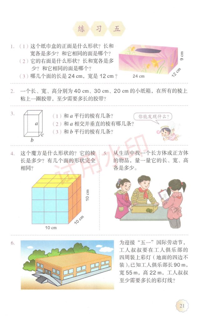 小学数学五年级下册人教版课本-上册第26页