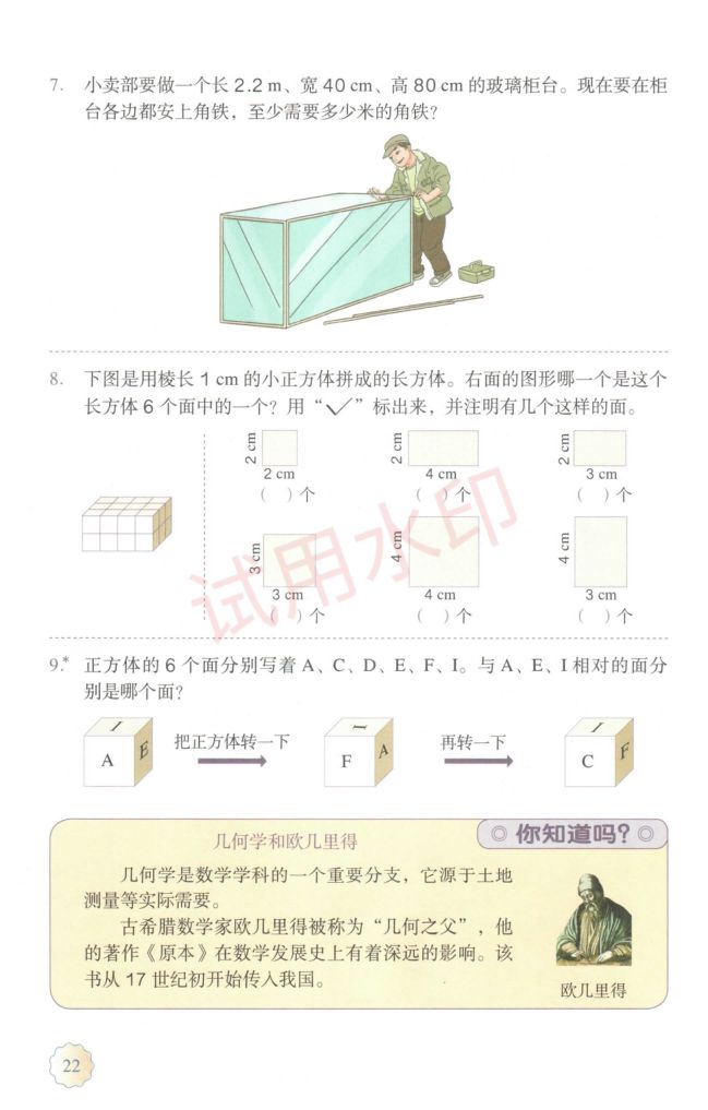 小学数学五年级下册人教版课本-上册第27页