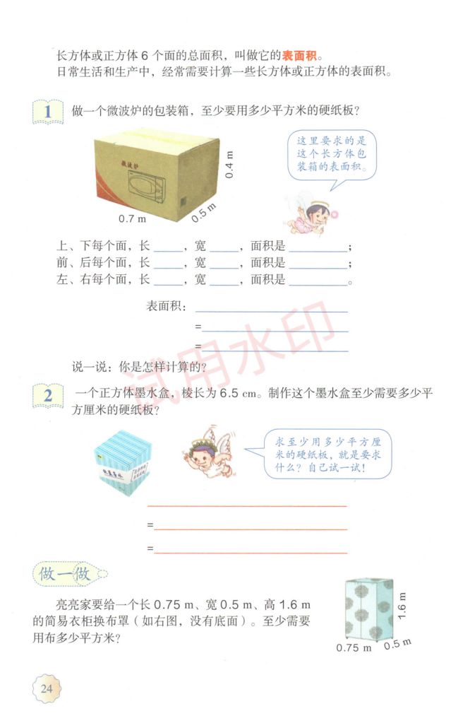 小学数学五年级下册人教版课本-上册第29页