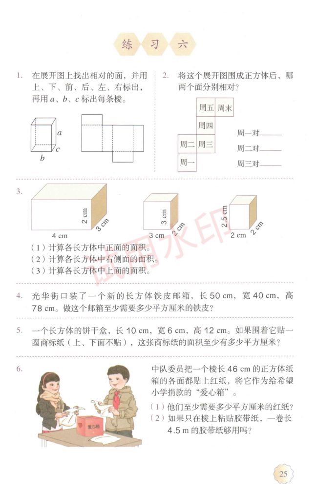 小学数学五年级下册人教版课本-上册第30页