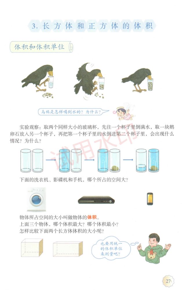 小学数学五年级下册人教版课本-上册第32页